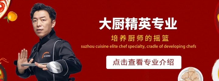 新東方烹飪學(xué)校專業(yè)設(shè)置