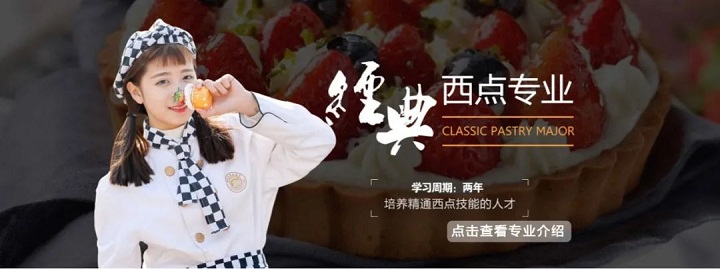 新東方烹飪學(xué)校專業(yè)設(shè)置