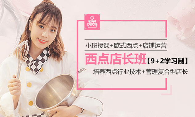 新東方烹飪學(xué)校專業(yè)設(shè)置