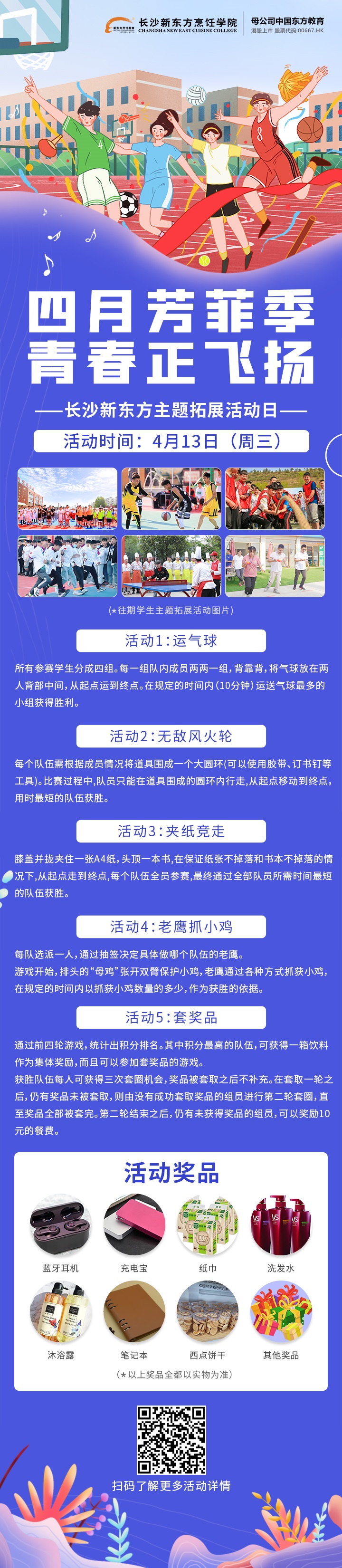 長沙新東方烹飪學(xué)校