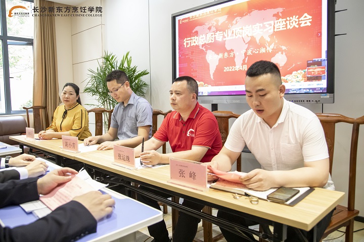 頂崗實習座談會