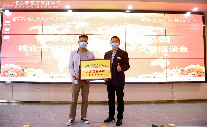 長沙新東方&鯨霖幼兒園授牌儀式