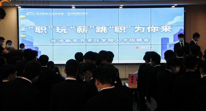 校園招聘會(huì)