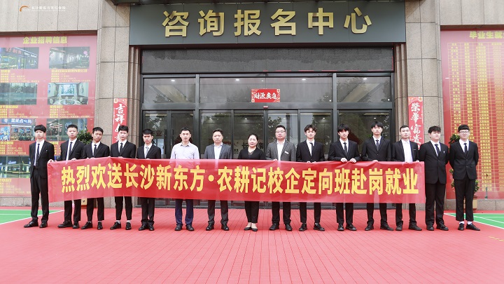 校企定向班畢業(yè)歡送會