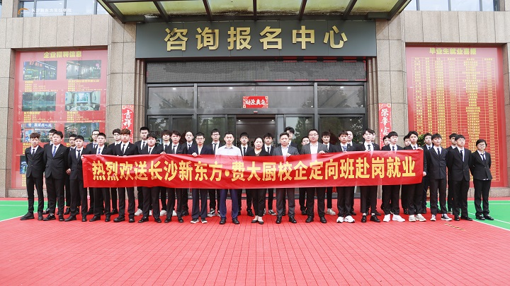 校企定向班畢業(yè)歡送會