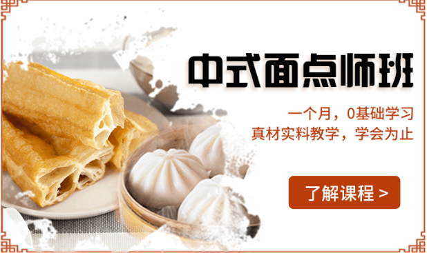 中式面點哪里學(xué)比較好