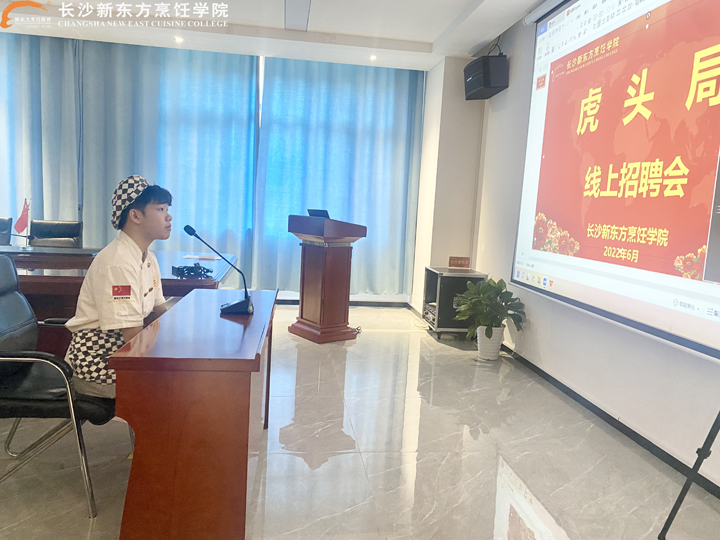 虎頭局餐飲管理有限公司線上招聘會(huì)