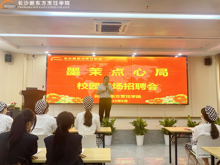 墨茉點(diǎn)心局專(zhuān)項(xiàng)招聘會(huì)