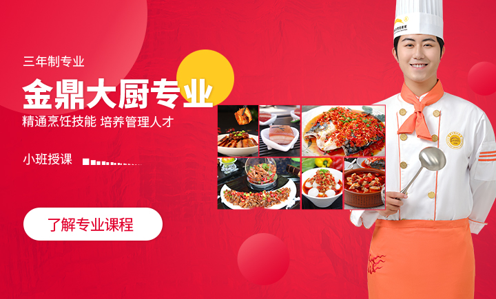 2023年長(zhǎng)沙新東方烹飪學(xué)校招生簡(jiǎn)章