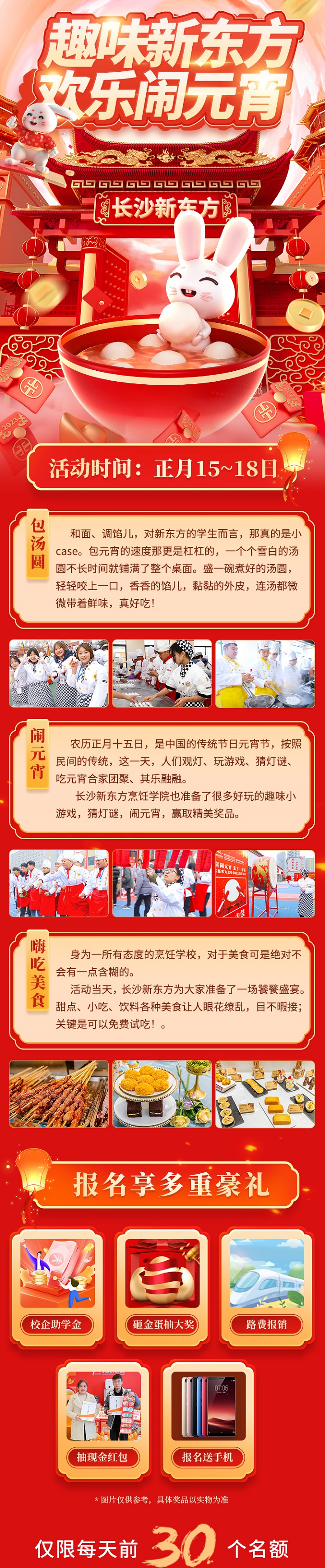 長沙新東方烹飪學(xué)校