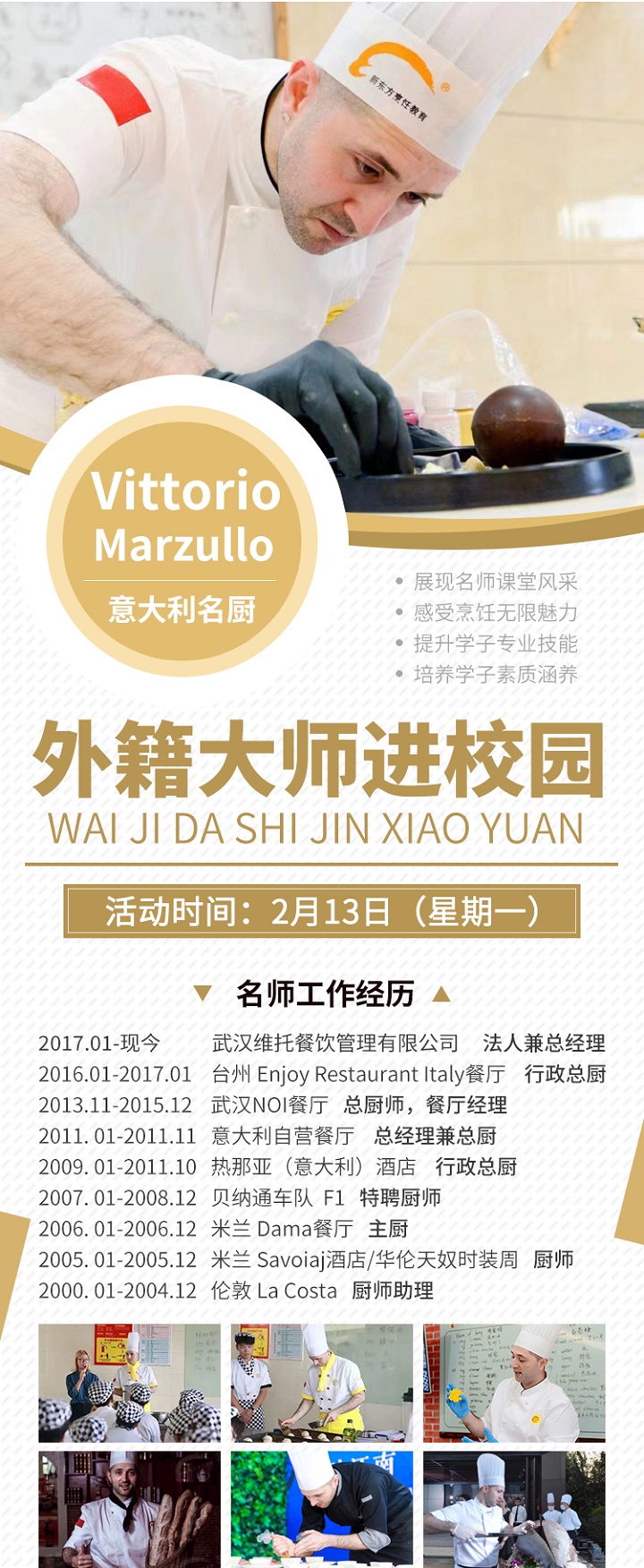 長(zhǎng)沙新東方烹飪學(xué)校