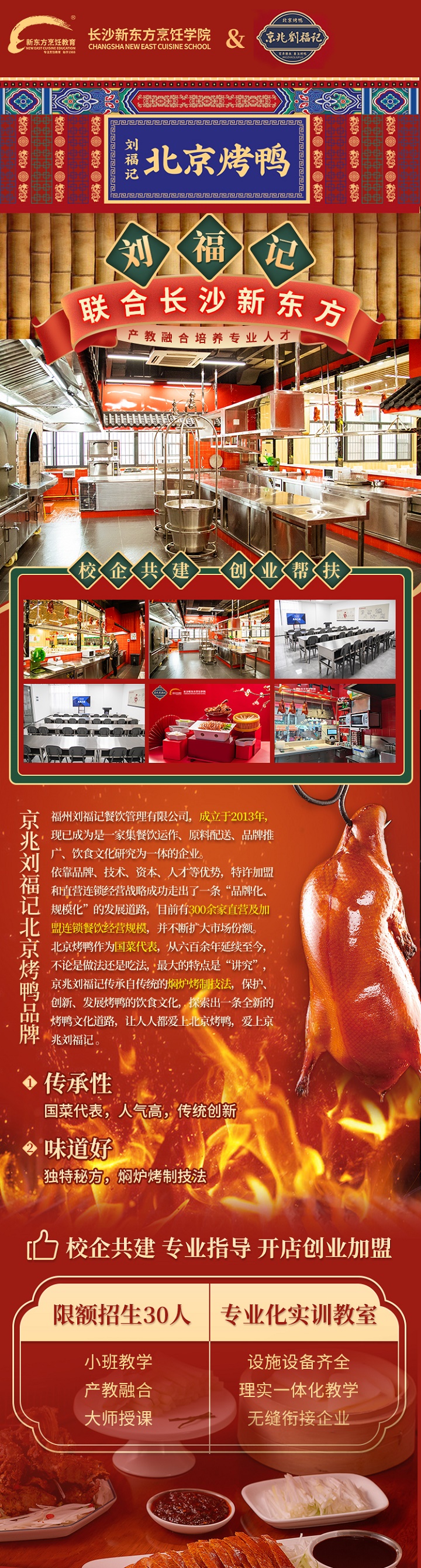 長沙新東方,京兆劉福記,北京烤鴨