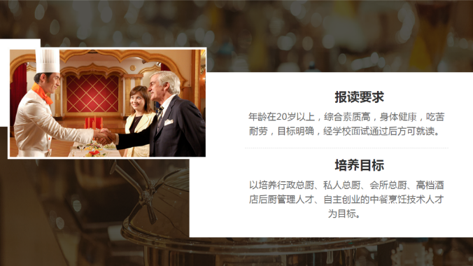 6個(gè)月廚師長(zhǎng)研修班