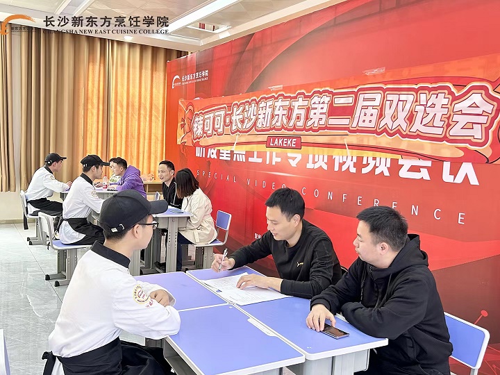 長沙新東方·辣可可第二屆雙選會(huì)