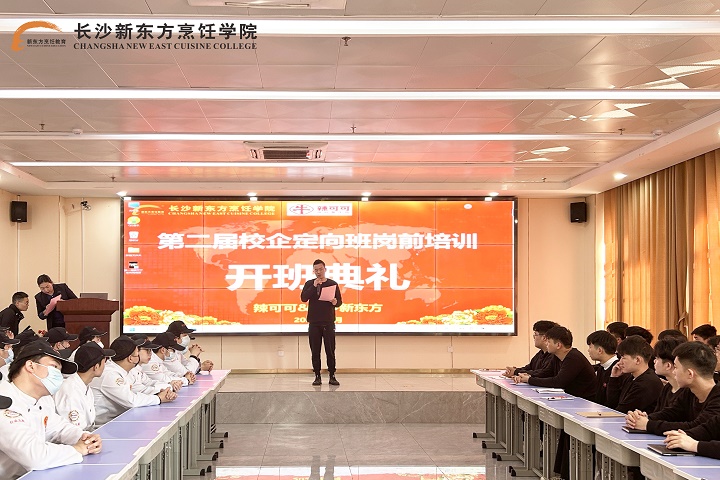 長沙新東方辣可可校企定向班開班典禮