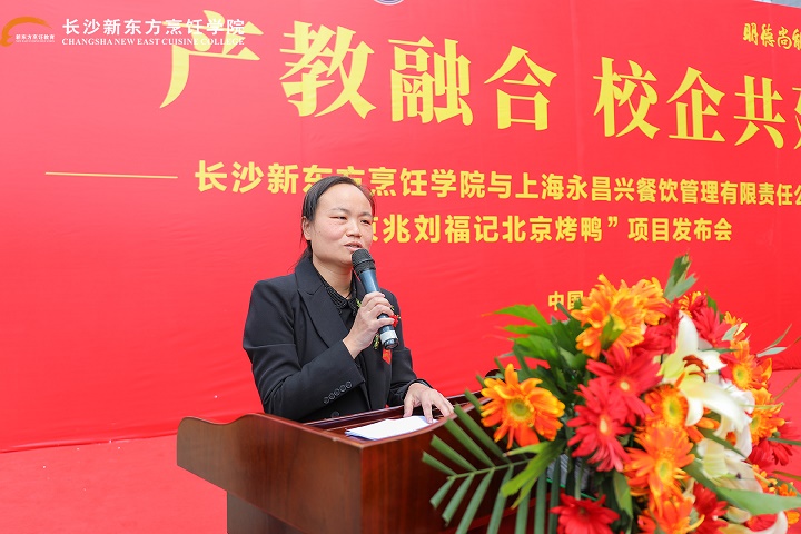 劉福記“北京烤鴨”項目發(fā)布會