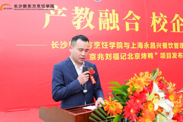 劉福記“北京烤鴨”項目發(fā)布會