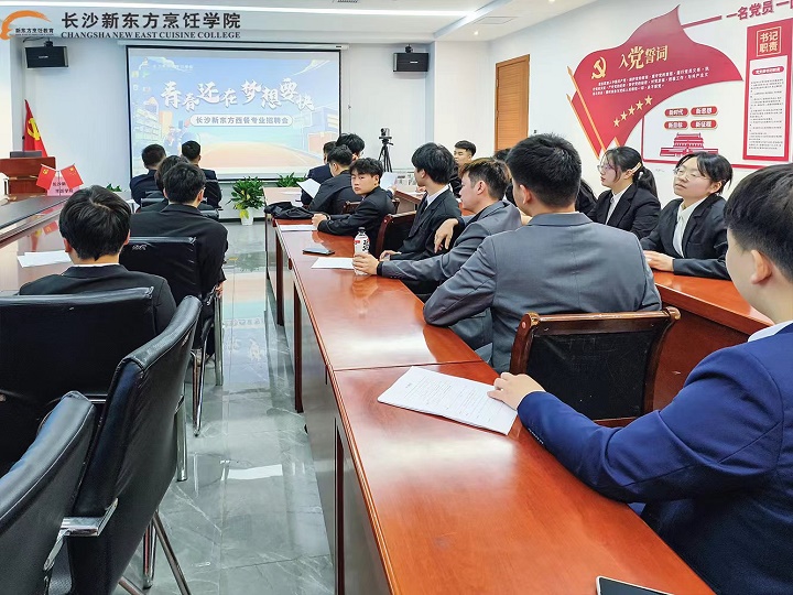 長(zhǎng)沙新東方企業(yè)宣講