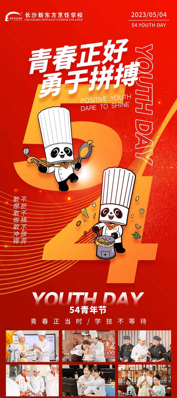 五四青年節(jié)