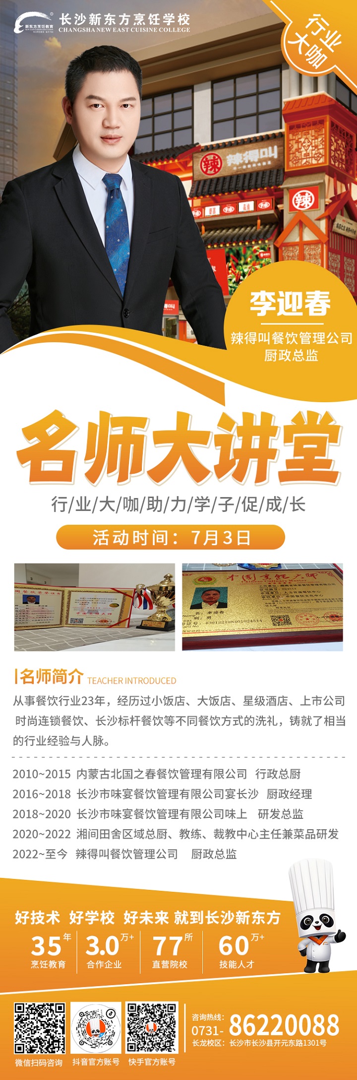 長沙新東方大師進(jìn)校園活動(dòng)