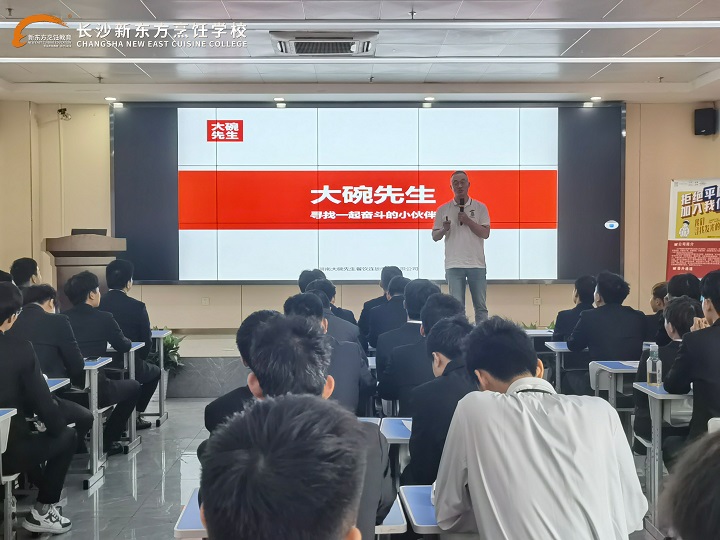 四家名企齊聚長(zhǎng)沙新東方