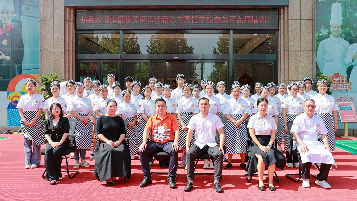 西點培訓(xùn)開班典禮