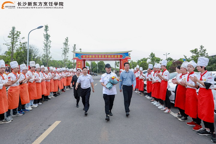 長(zhǎng)沙新東方烹飪學(xué)校