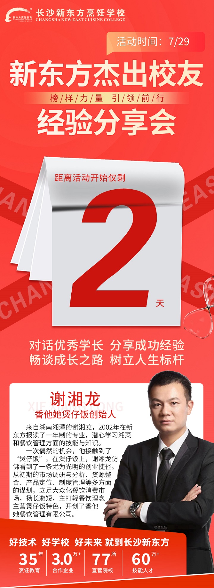 成功學(xué)子經(jīng)驗(yàn)分享會