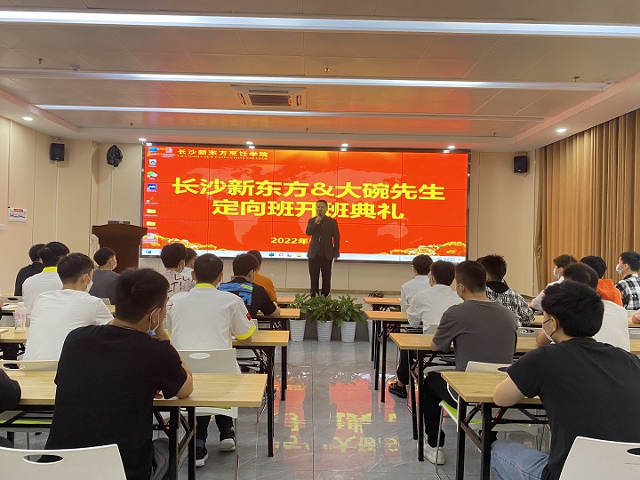 長沙新東方有哪些校企定向班