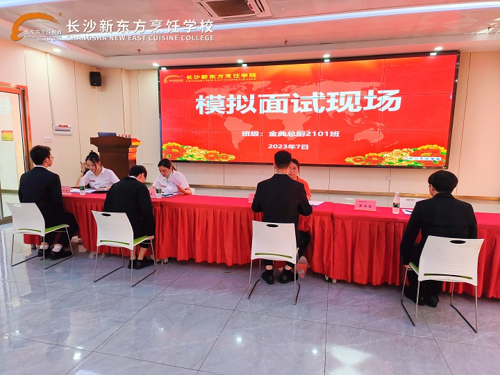 長沙新東方中餐專業(yè)7月模擬面試