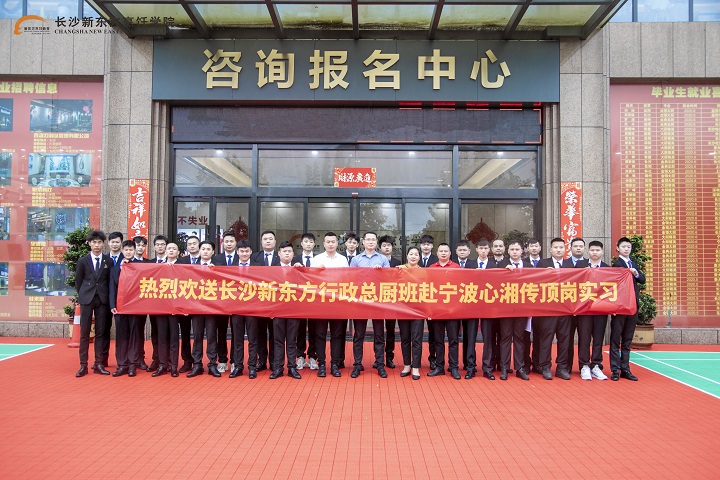 長(zhǎng)沙新東方