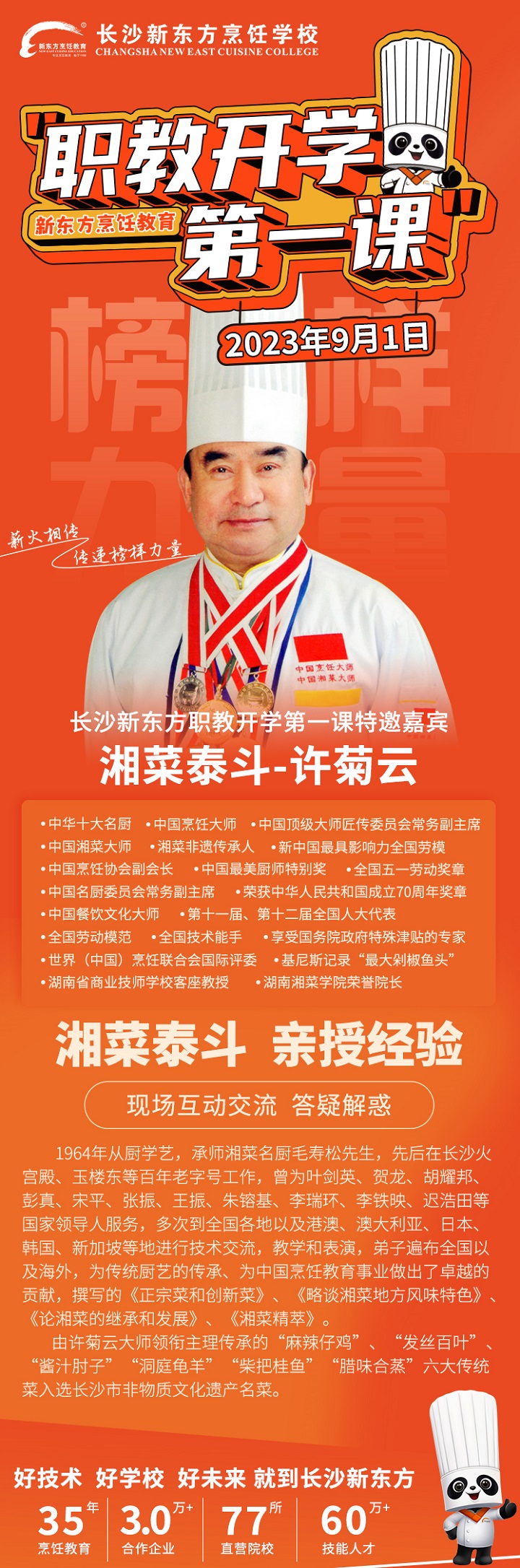 職教開學(xué)第一課