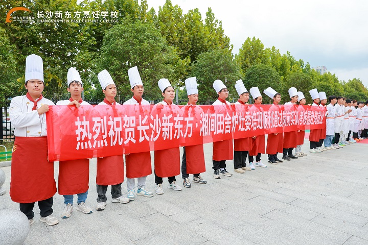 長(zhǎng)沙新東方湘間田舍爐灶委培班