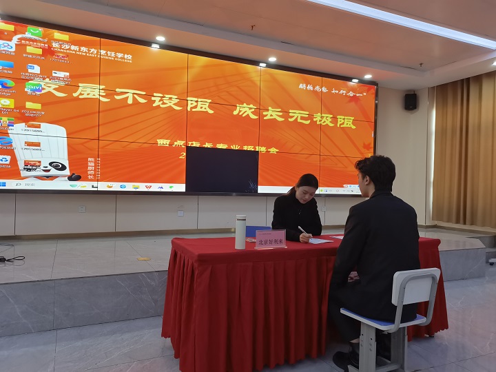 長(zhǎng)沙新東方校企合作招聘會(huì)