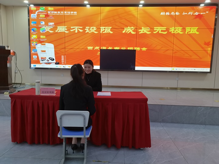 長(zhǎng)沙新東方校企合作招聘會(huì)