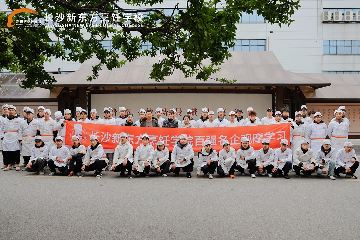 長沙新東方中餐專業(yè)學(xué)生走進晴溪莊園參觀學(xué)習(xí)