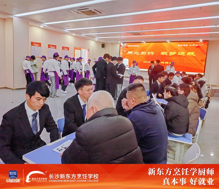 長沙新東方烹飪學(xué)校舉辦中餐專業(yè)招聘盛會(huì)