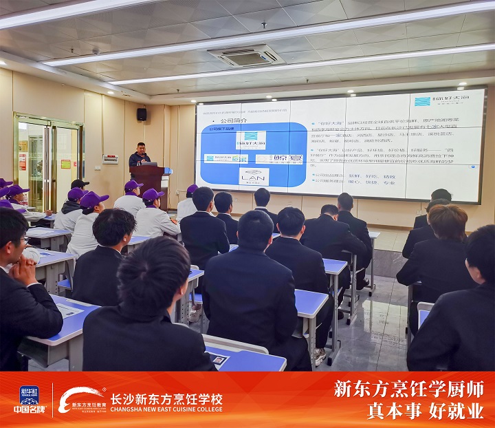 長沙新東方烹飪學(xué)校舉辦中餐專業(yè)招聘盛會(huì)