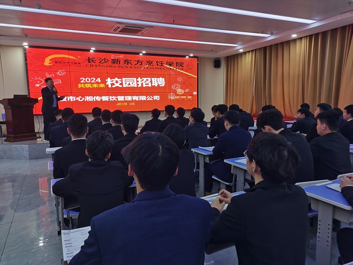 長沙新東方烹飪學(xué)校中餐專場招聘會(huì)盛啟