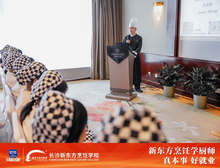 長沙新東方西點學(xué)子赴長沙運(yùn)達(dá)喜來登酒店觀摩學(xué)習(xí)
