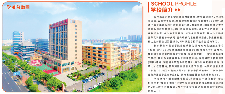 長沙新東方烹飪學(xué)校2024年招生簡章和招生要求