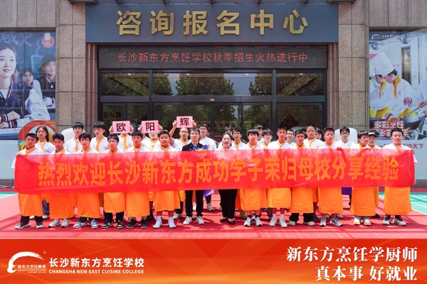 長沙新東方烹飪學(xué)校