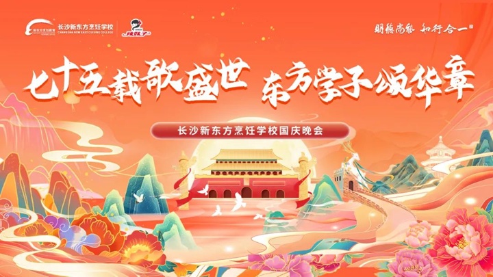 國慶晚會(huì)&文藝匯演