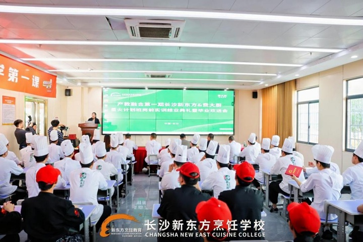 產(chǎn)教融合第一期費(fèi)大廚星火計(jì)劃班崗前實(shí)訓(xùn)結(jié)業(yè)典禮圓滿(mǎn)完成