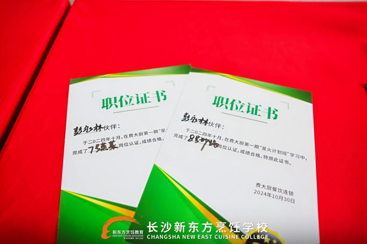 產(chǎn)教融合第一期費(fèi)大廚星火計(jì)劃班崗前實(shí)訓(xùn)結(jié)業(yè)典禮圓滿(mǎn)完成