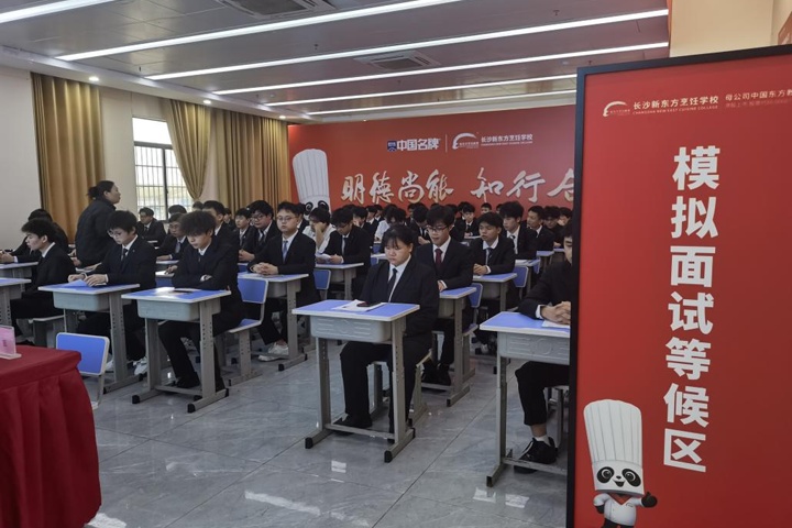 長沙新東方烹飪學校:模擬面試助力學子啟航職場