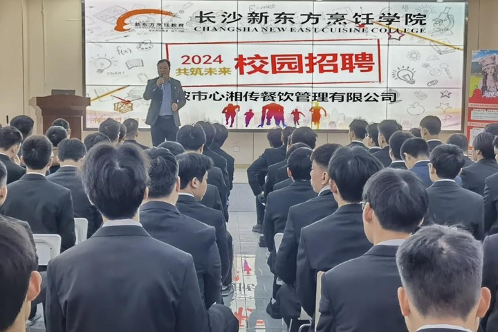長沙新東方烹飪學(xué)校中餐專業(yè)專場招聘會(huì)圓滿舉行
