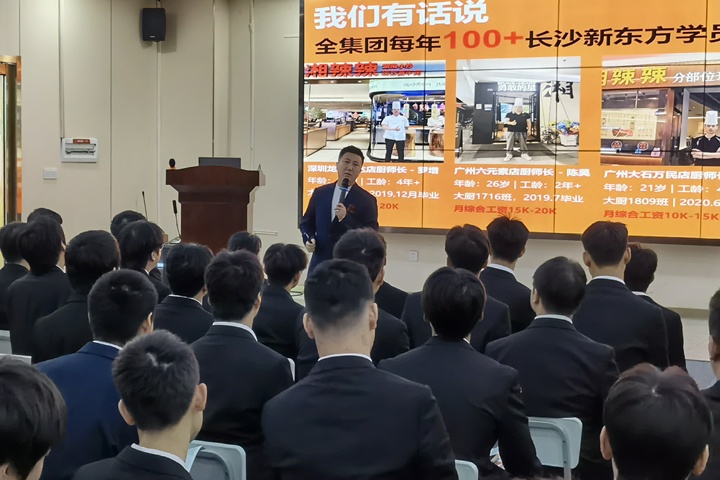 長沙新東方烹飪學(xué)校中餐專業(yè)專場招聘會(huì)圓滿舉行