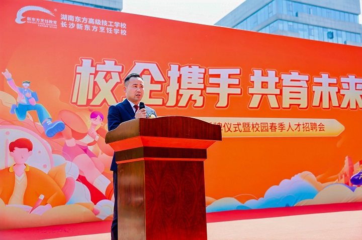 長沙新東方2025 年校企合作盛會