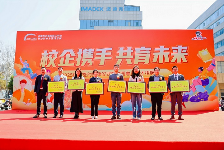 長沙新東方2025 年校企合作盛會